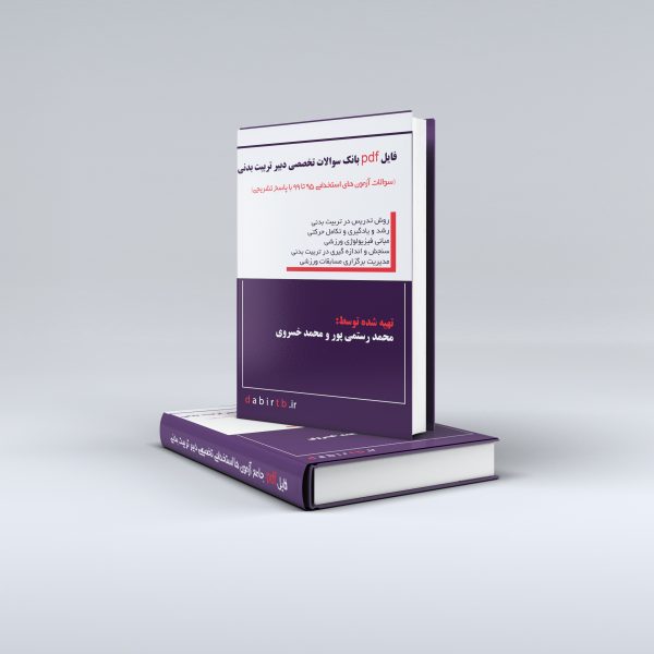 کتاب پی دی اف بانک آزمون استخدامی