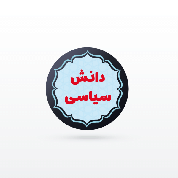 کانال نکته و تست قوانین و مقررات اداری و قانون اساسی (عمومی استخدامی)
