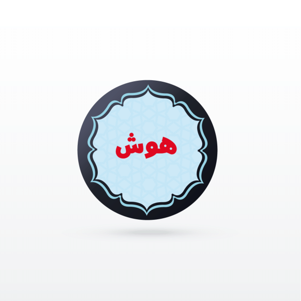کانال نکته و تست توانايي های عمومي ذهنی - هوش (عمومی استخدامی)
