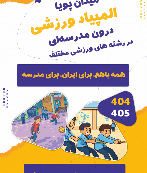 بنر المپیاد ورزشی طرح شماره یک (قابل شخصی سازی)