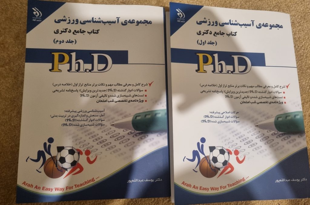 مجموعه ی آسیب شناسی ورزشی کتاب جامع دکتری جلد اول و دوم