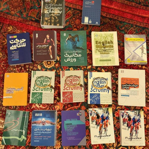 مجموعه کتاب تربیت بدنی