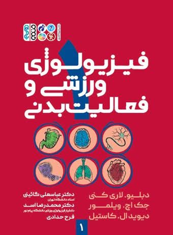 فیزیولوژی ورزشی